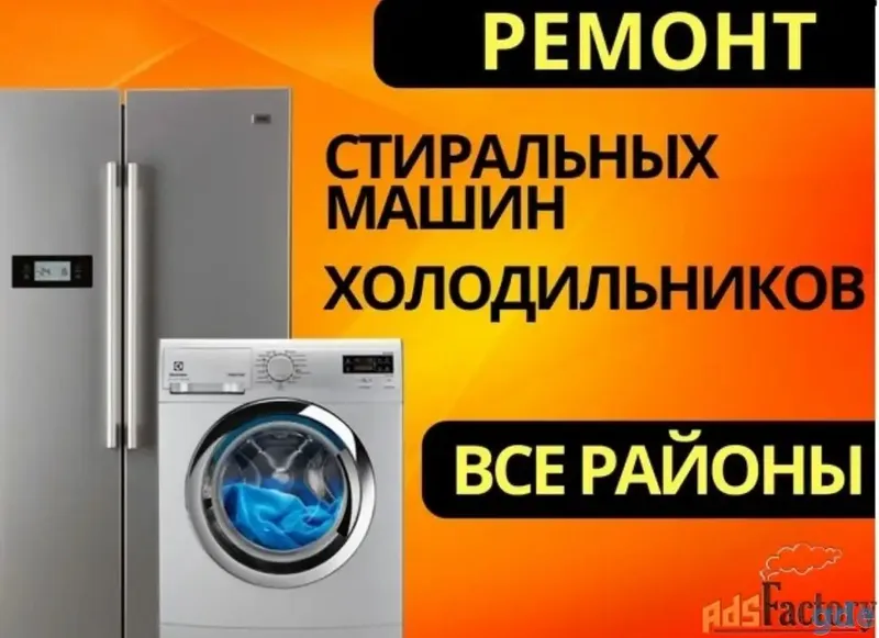 Ремонт Стиральных Машин На Даму 24/7