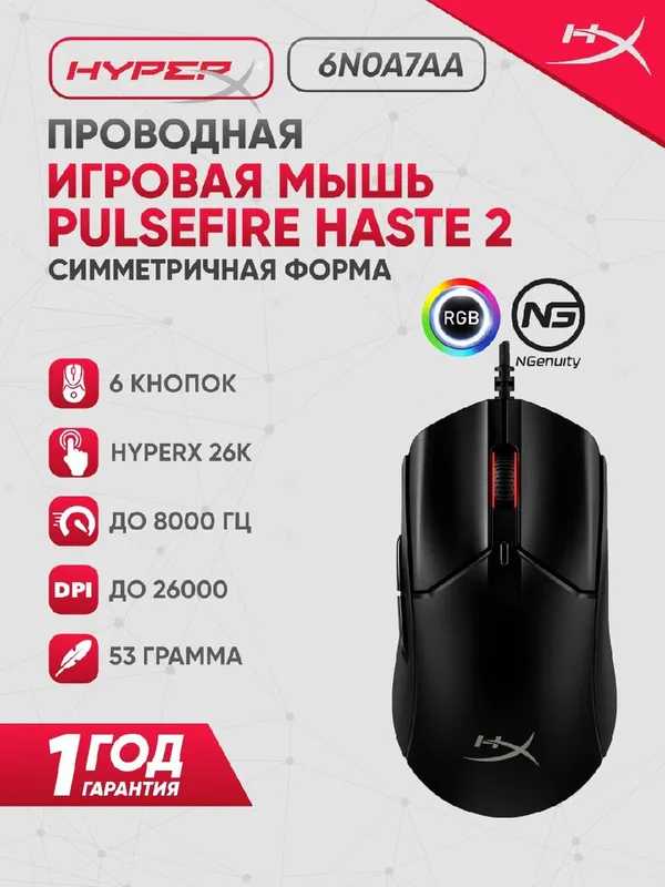 Игровая проводная мышь HyperX Pulsefire Haste 2 с RGB-подсветкой, 26000 DPI