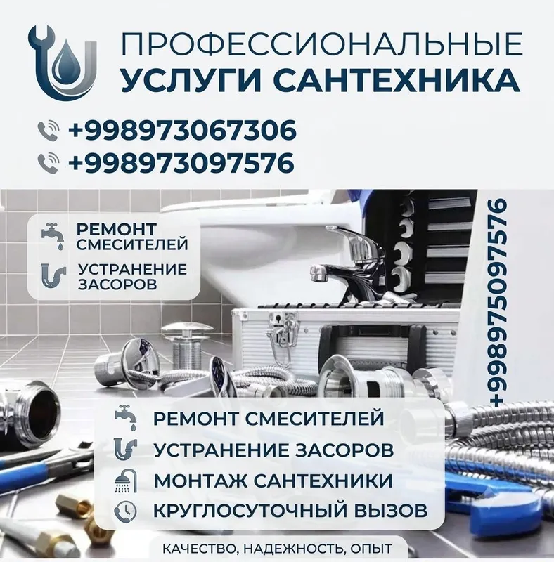 Santexnik xizmatlari. Услуга сантехника