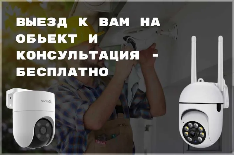 Установка камер наблюдения под ключ 3