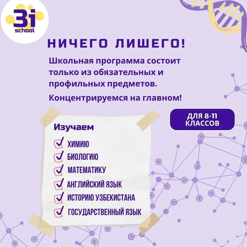 Химико-биологическая школа | Подготовка в медицинский 7