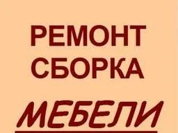Мебель мастер..сочиш йигиш ремонт 1.Разборка 2.Сборка 3.Ремонт — фото 2