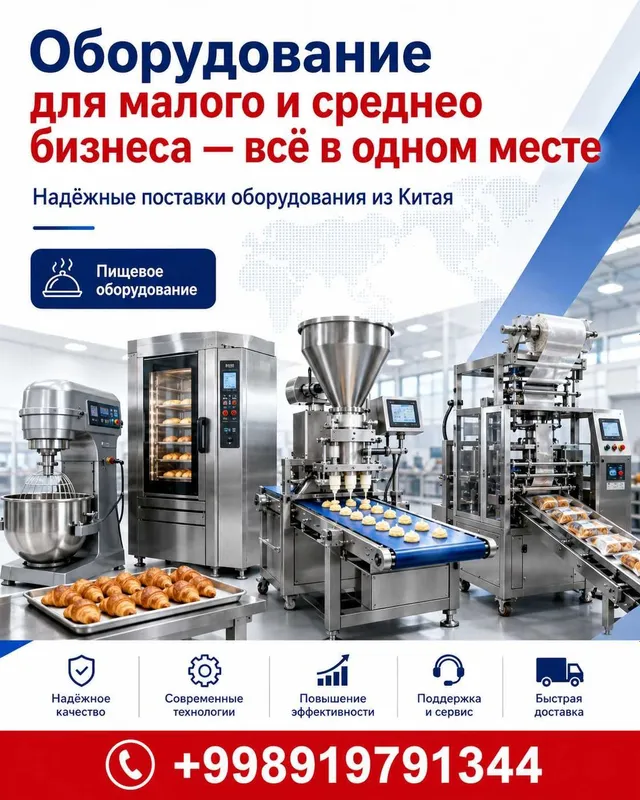 Кичик ва ўрта бизнес учун ускуналар — ҳаммаси бир жойда (под ключ) — фото 3