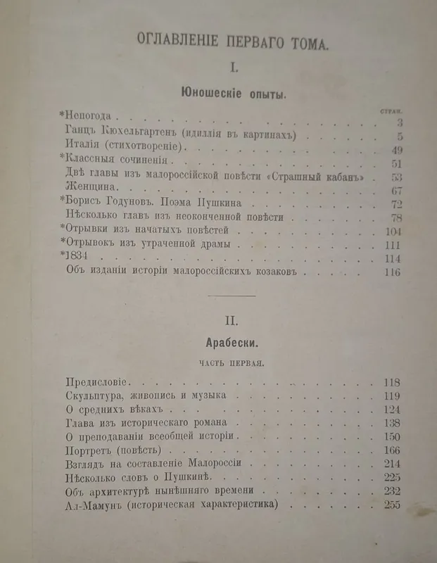 Сочинение Гоголя. — фото 2