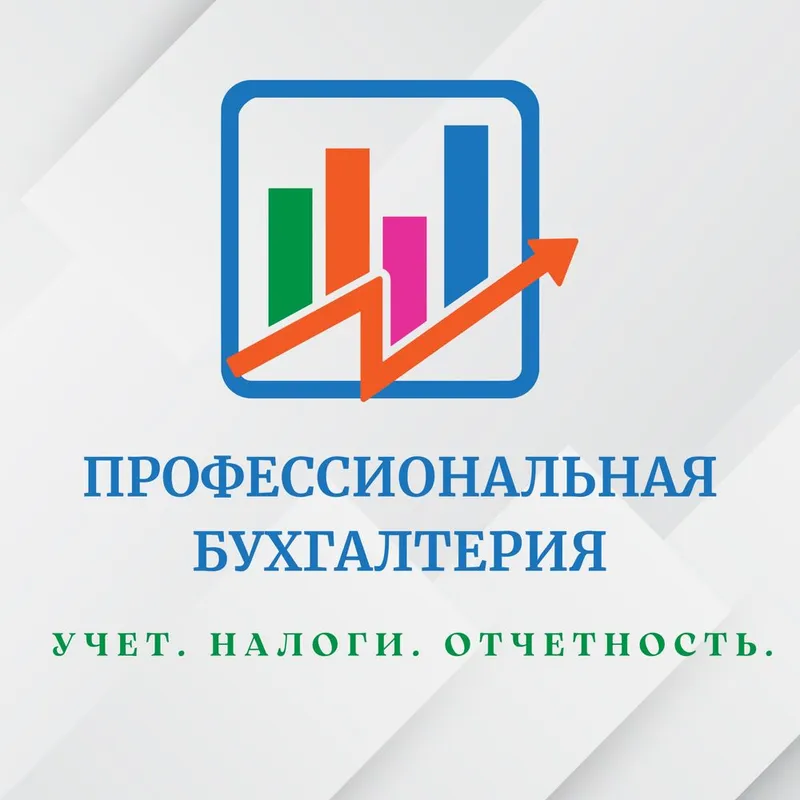 Бухгалтерские услуги