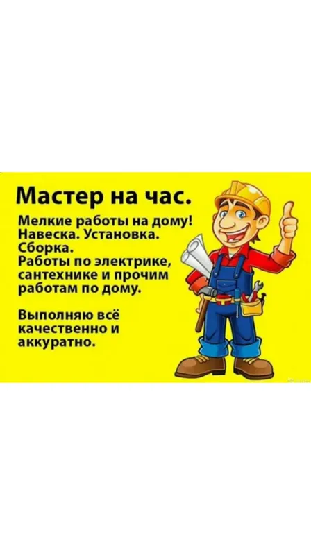 муж на час муж на час