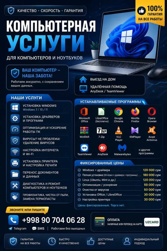 Компьютерные услуги
