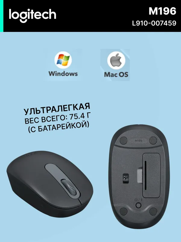 Мышь игровая Logitech M196, беспроводная, оптическая, Bluetooth, темно-серый — фото 1