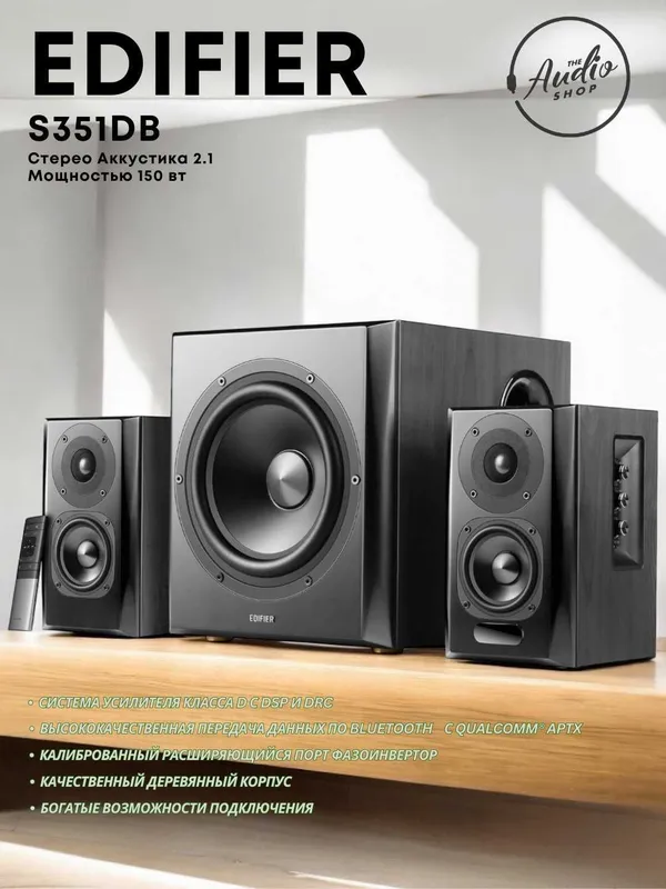 Колонки Edifier S351DB [Оригинал] [Original] 1
