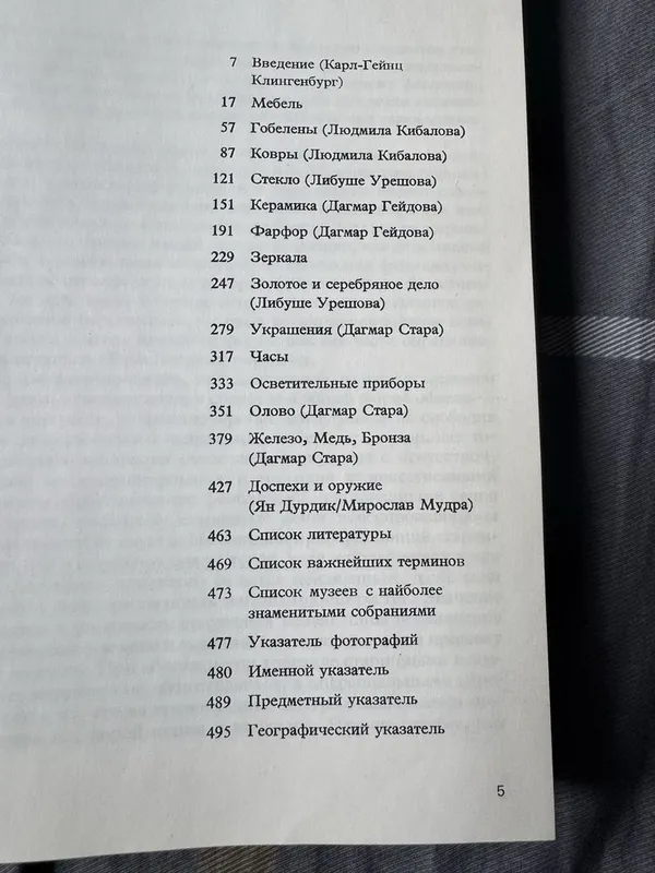 Большая иллюстрированная энцыклопедия древностей 2