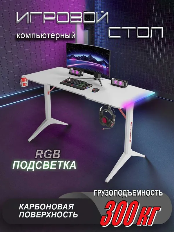 Стол компьютерный игровой с RGB подсветкой — фото 5