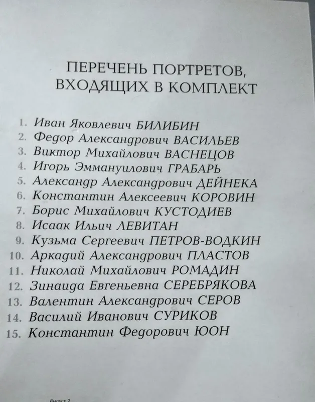 портреты художников — фото 1