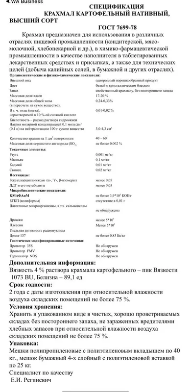 Крахмал картофельный 1.98$ за кг 1 Крахмал картофельный 1.98$ за кг 1