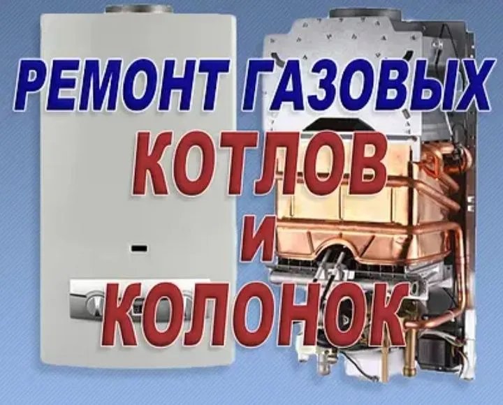Ремонт двухконтурных котлов.