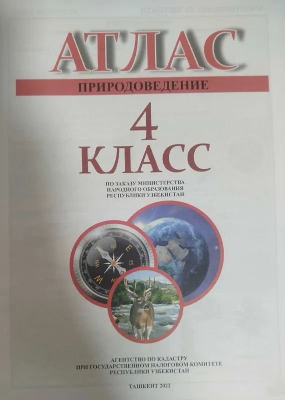 Доставка. Природоведение атлас и контурные карты 4 класс — фото 1