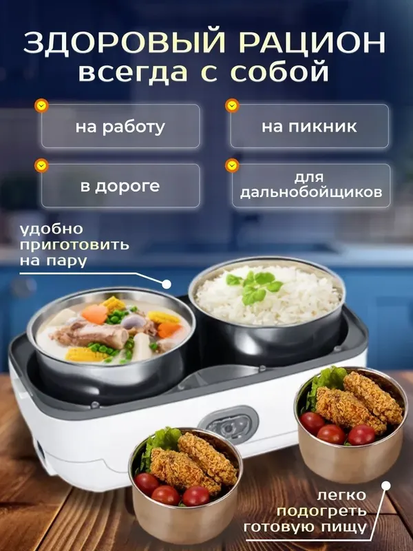 Электрический ланч-бокс 1.2 л, подогреватель еды из нержавеющей стали