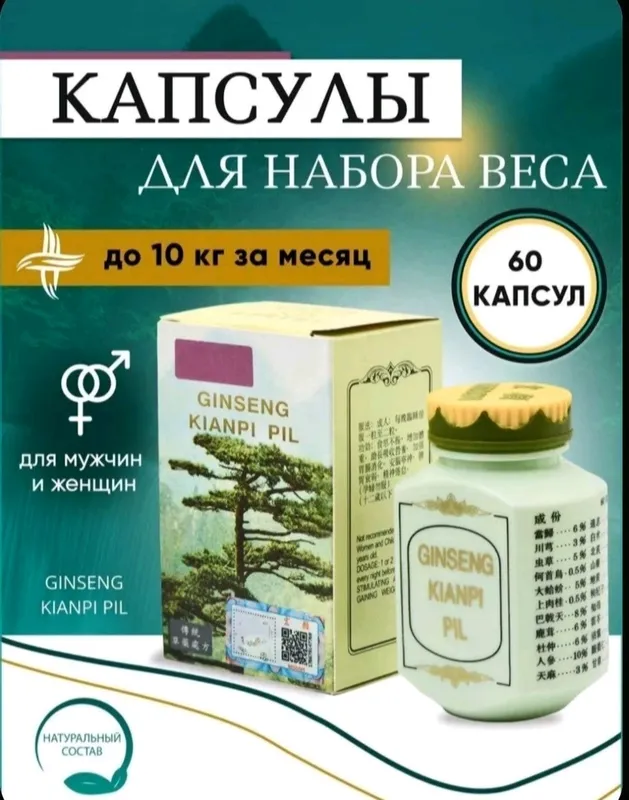 Ginseng kianpi pil Original indanezinyaniki — фото 1