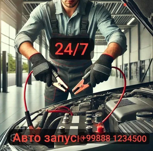 Прикурить автомобиль. Перекурит аккумулятор. — фото 2