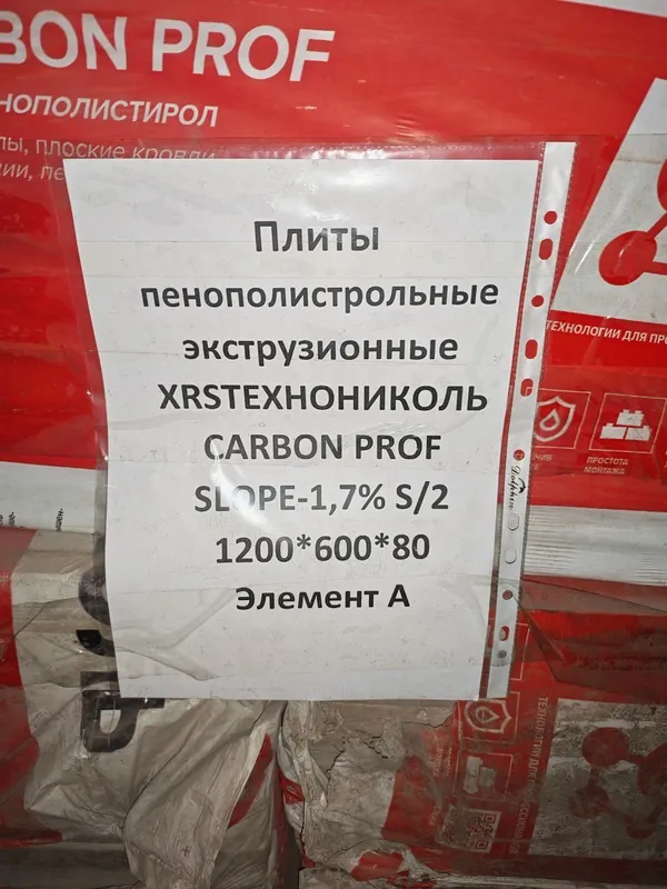 Плиты пенополистирольные экструзионные ХПС технониколь карбон — фото 1