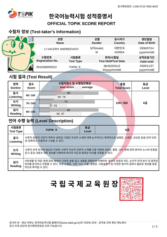 Koreys tili bo‘yicha repetitor (TOPIK 6급) 2