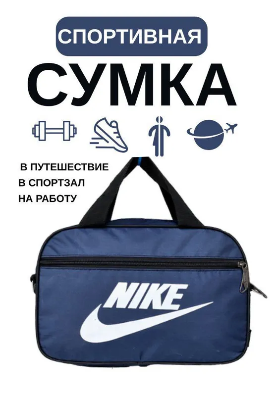 Спортивная сумка 5 Спортивная сумка 5