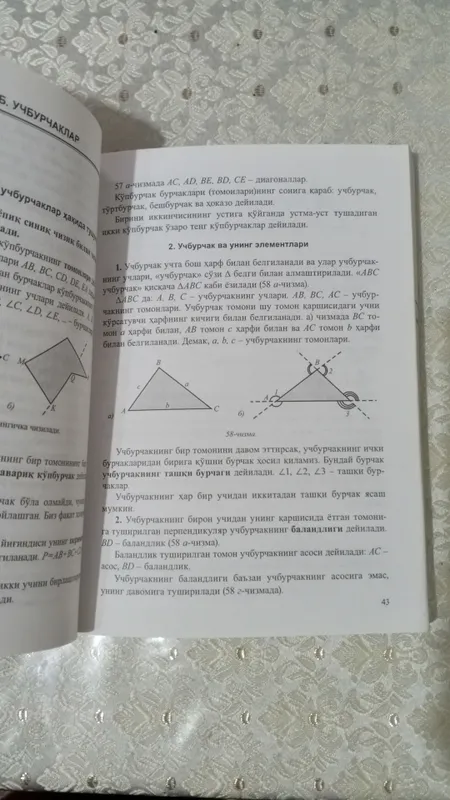 Элементар геометрия — фото 1