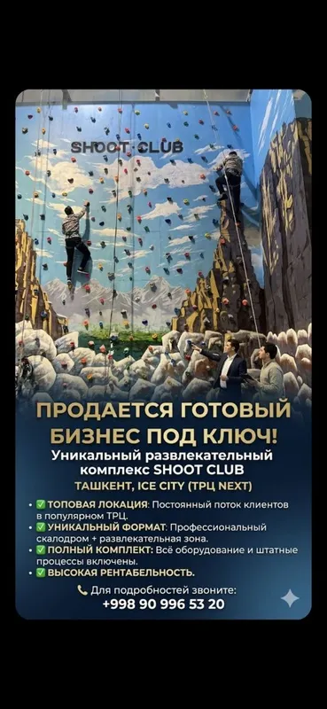Готовый бизнес: Скалодром в ТРЦ Next (Ice City). Высокий трафик, выго 1