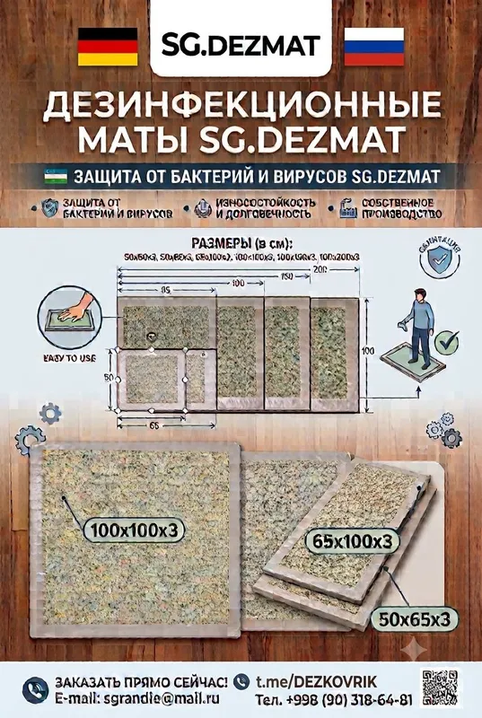 Dezinfeksion antibakterial gilamchalar 1
