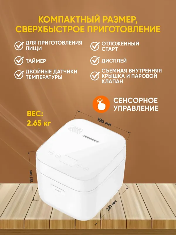 Многофункциональная рисоварка Xiaomi Multifunctional Rice Cooker 1.5L EU — фото 2