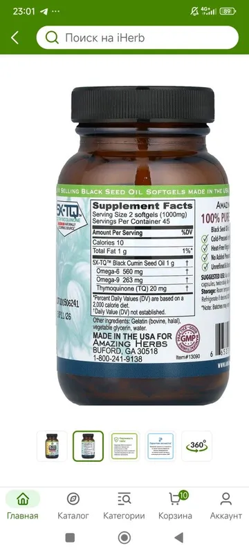 Black seed oil 90 softgel capsules — фото 1