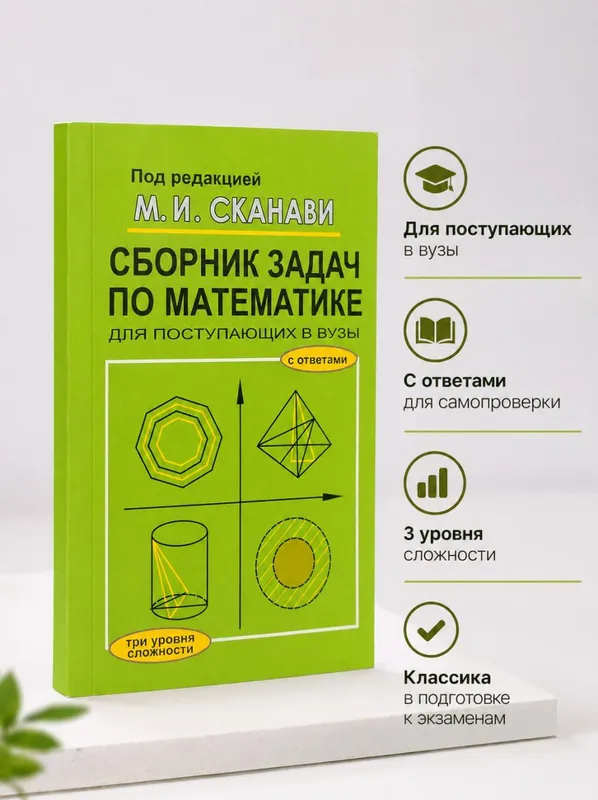 сборник задач по математике