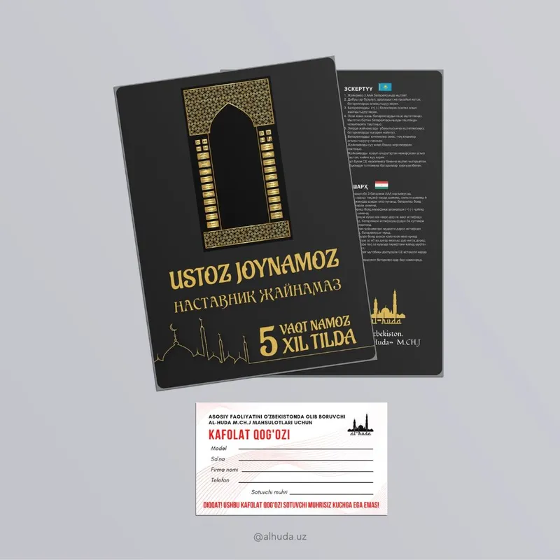 Электронный жайнамаз Ustoz Joynamoz 6 Электронный жайнамаз Ustoz Joynamoz 6