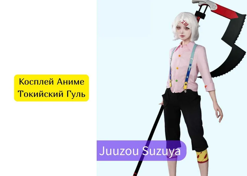Косплей Аниме Токийский Гуль