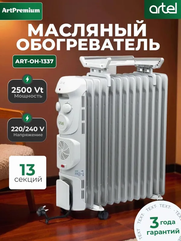 Obogrevatel Artel 1337 moshniy 13 seksiyali Obogrevatel Artel 1337 moshniy 13 seksiyali