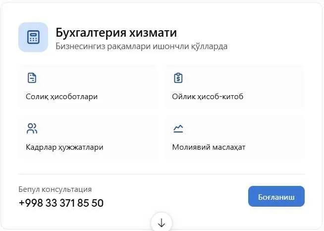 Профессионал бухгалтерия хизмати