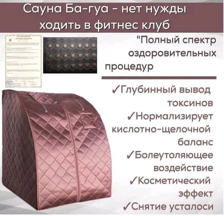 Massaj. Depilyatsiya. Mini sauna BaGua 2 Massaj. Depilyatsiya. Mini sauna BaGua 2