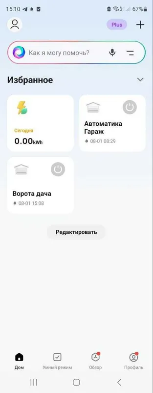 Открытие ворот с телефона | Wi-Fi модуль для любой автоматики 2 Открытие ворот с телефона | Wi-Fi модуль для любой автоматики 2