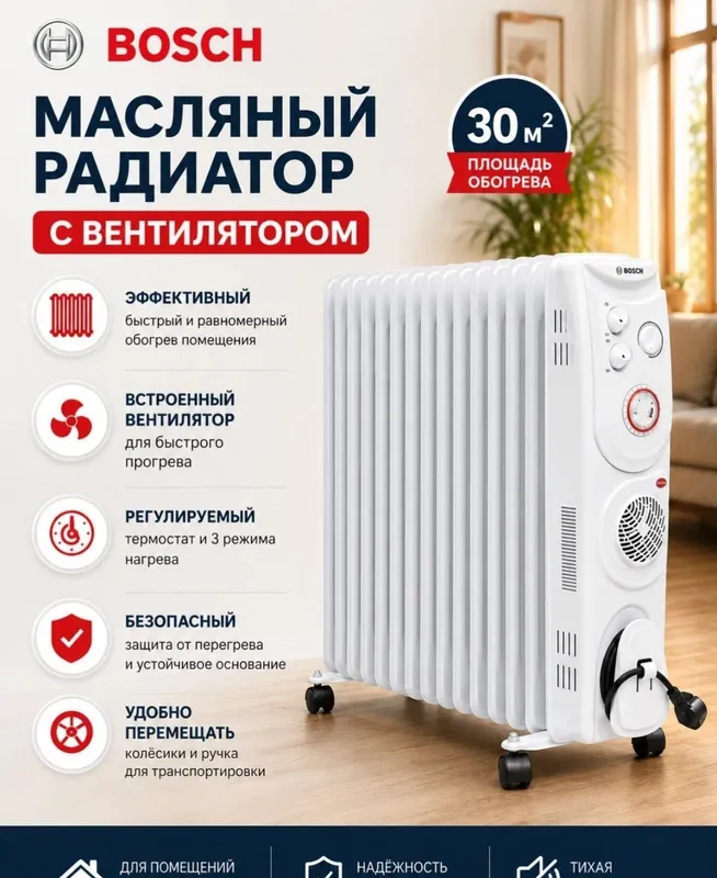 Радиатор BOSCH со скидкой 50% 2 Радиатор BOSCH со скидкой 50% 2