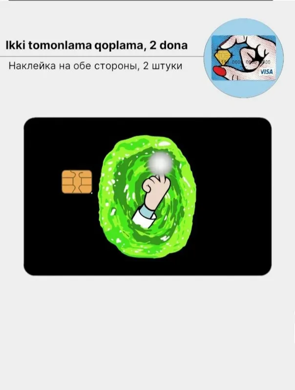 Наклейки на банковкую карту — фото 1