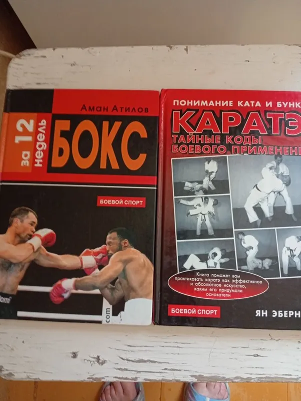 Бокс боевой спорт Каратэ