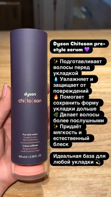 Dyson Chitosan post-style serum. Dyson Chitosan pre-style serum — фото 2