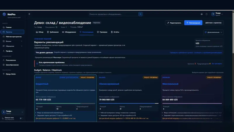 Продам NetPro — ПО для сетевых проектов, исходный код и домен 1 Продам NetPro — ПО для сетевых проектов, исходный код и домен 1