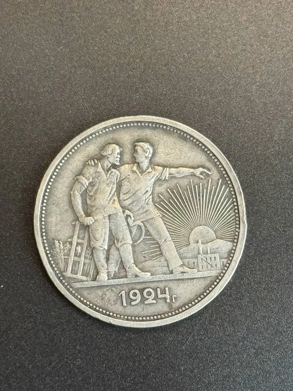 Один рубль 1924 г ПЛ  18 ГРАММ монета монетка СССР 1
