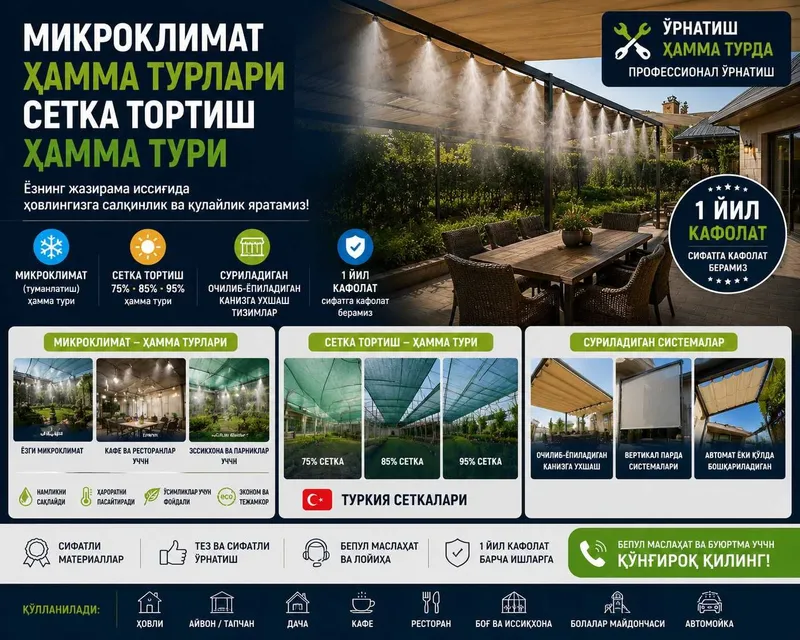 Микроклимат ва суриладиган сеткалар, сетка тортиш хизмати — фото 5