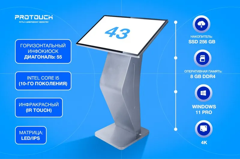 Сенсорный киоск 43” горизонтальный | Core i5 (10) | 8GB | SSD 256 — фото 1