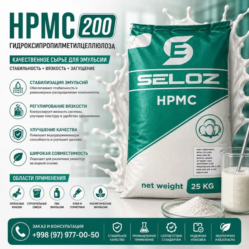 HPMC (Гидроксипропилметилцеллюлоза) 1 HPMC (Гидроксипропилметилцеллюлоза) 1