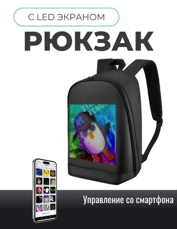 Умный рюкзак с LED экраном 10 Умный рюкзак с LED экраном 10