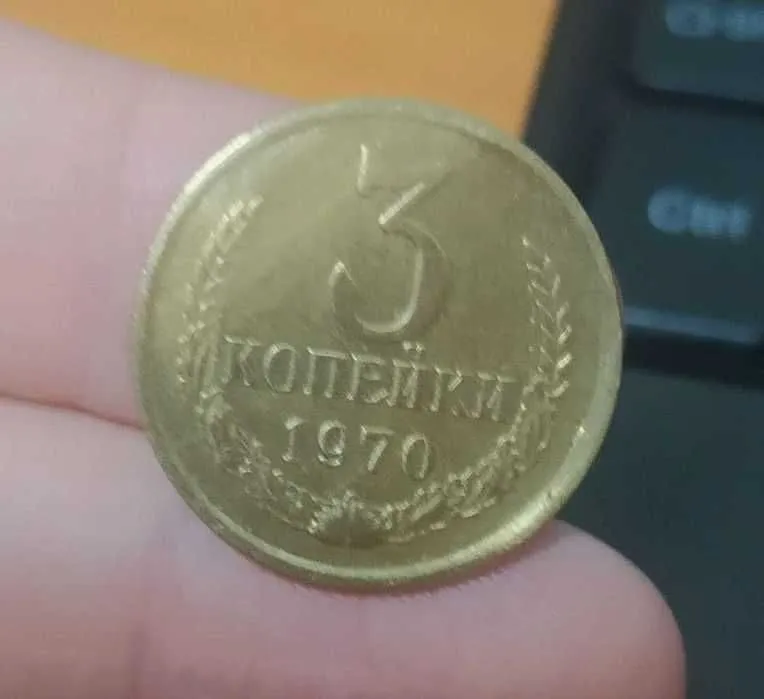 Монета 3 копейки 7 штук — фото 5