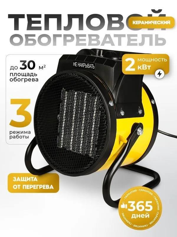 Тепловая пушка электрическая 5.5кВт Professional — фото 1
