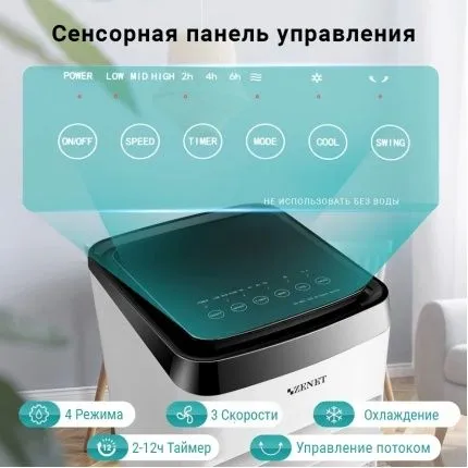 Мобильный кондиционер, климатический комплекс Zenet Zet-483, охладител — фото 4